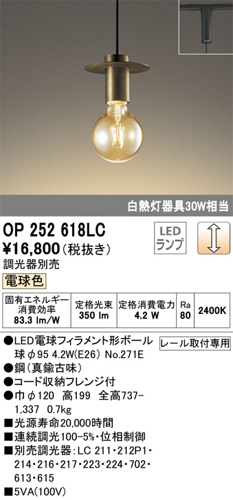 ODELIC オーデリック ペンダントライト OP252618LC | 商品紹介 | 照明