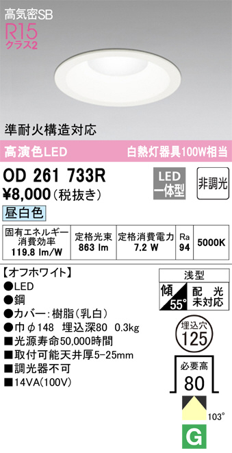 ODELIC オーデリック ダウンライト OD261733R | 商品紹介 | 照明器具の