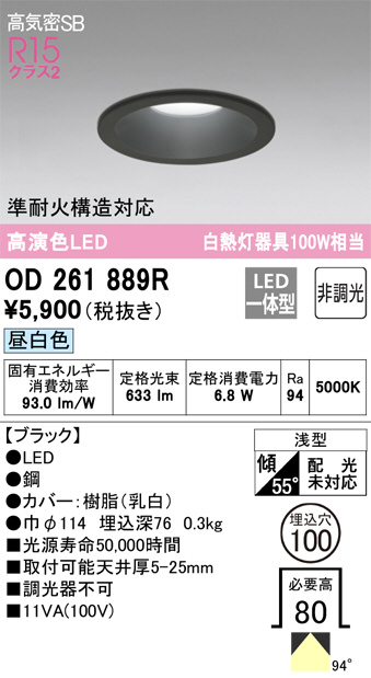 ODELIC オーデリック ダウンライト OD261889R | 商品紹介 | 照明器具の