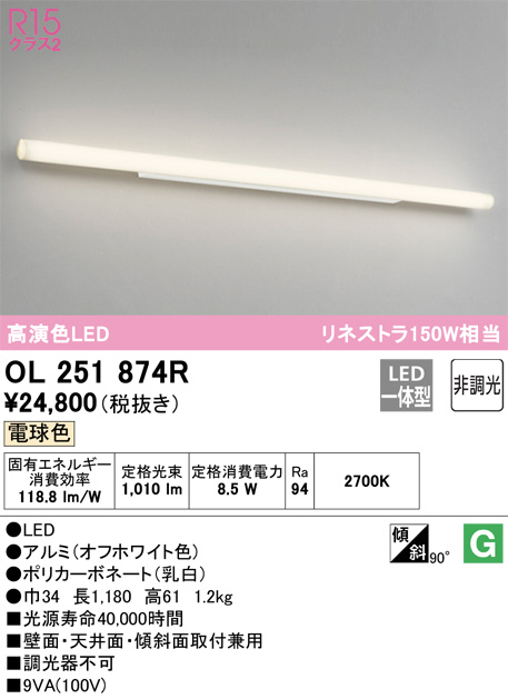 ODELIC オーデリック ブラケット OL251874R | 商品紹介 | 照明器具の