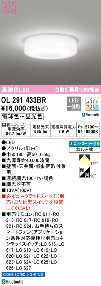 ODELIC オーデリック 小型シーリングライト OL291433BR | 商品紹介