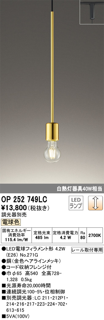 ODELIC オーデリック ペンダントライト OP252749LC | 商品紹介 | 照明