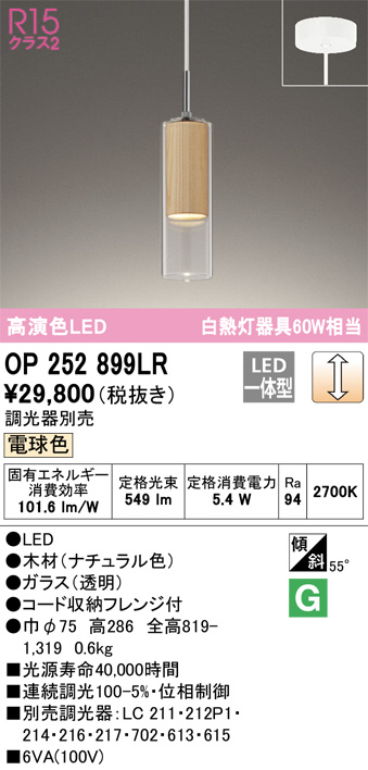 ODELIC オーデリック ペンダントライト OP252899LR | 商品紹介 | 照明