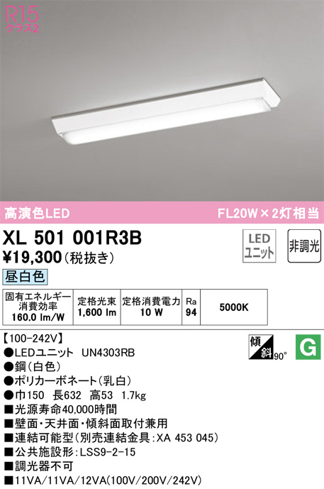 ODELIC オーデリック ベースライト XL501001R3B | 商品紹介 | 照明器具