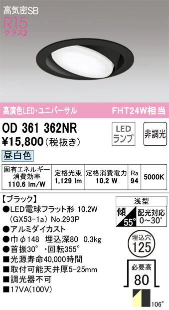 ODELIC オーデリック ダウンライト OD361362NR | 商品紹介 | 照明器具