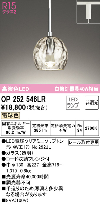 ODELIC オーデリック ペンダントライト OP252546LR | 商品紹介 | 照明