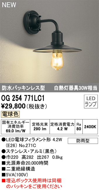 ODELIC オーデリック LED エクステリアライト OG254771LC1 | 商品紹介