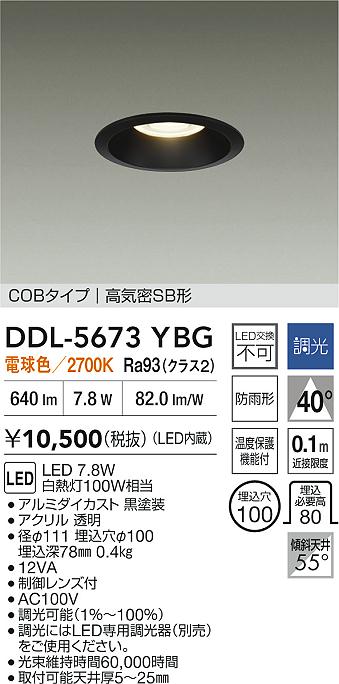 DAIKO 大光電機 LEDダウンライト DDL-5673YBG | 商品紹介 | 照明器具の