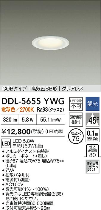 DAIKO 大光電機 LEDダウンライト DDL-5655YWG | 商品紹介 | 照明器具の