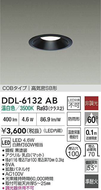 DAIKO 大光電機 LEDダウンライト DDL-6132AB | 商品紹介 | 照明器具の