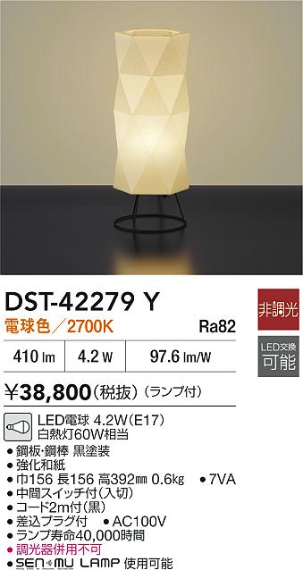 DAIKO 大光電機 LEDスタンド DST-42279Y | 商品紹介 | 照明器具の通信