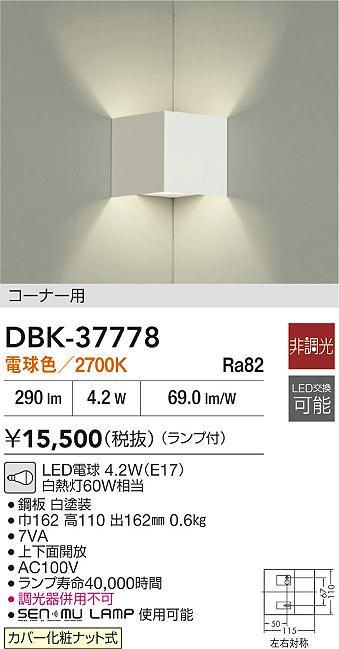 DAIKO 大光電機 ブラケット DBK-37778 | 商品紹介 | 照明器具の通信