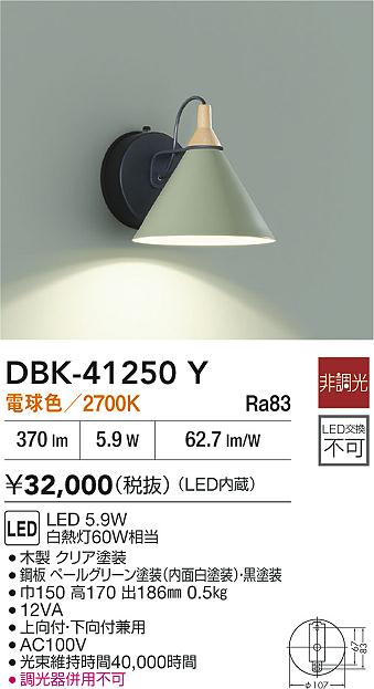 DAIKO 大光電機 ブラケット DBK-41250Y | 商品紹介 | 照明器具の通信