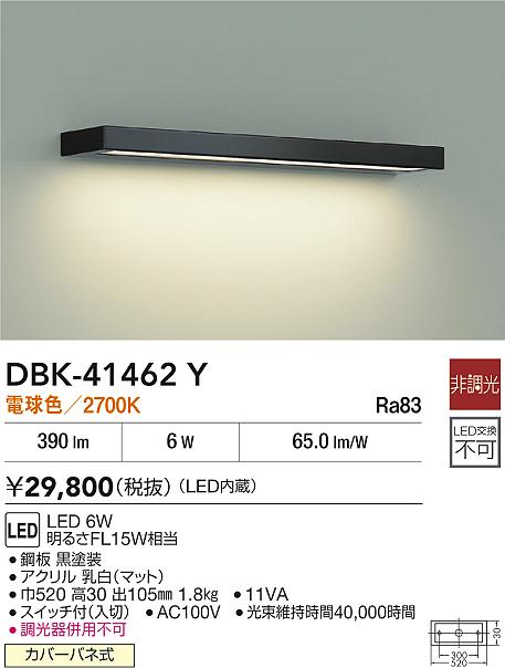 DAIKO 大光電機 ブラケット DBK-41462Y | 商品紹介 | 照明器具の通信