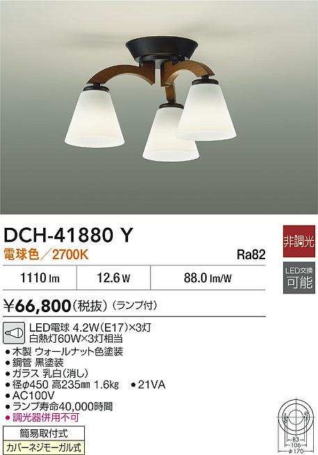 DAIKO 大光電機 シャンデリア DCH-41880Y | 商品紹介 | 照明器具の通信