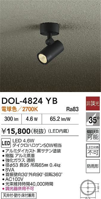 DAIKO 大光電機 アウトドアスポット DOL-4824YB | 商品紹介 | 照明器具