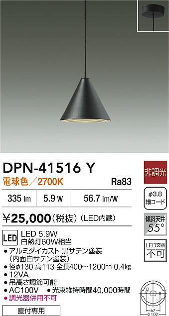 DAIKO 大光電機 小型ペンダント DPN-41516Y | 商品紹介 | 照明器具の