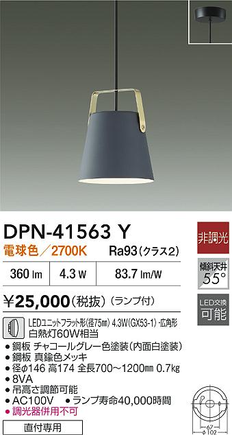 DAIKO 大光電機 小型ペンダント DPN-41563Y | 商品紹介 | 照明器具の