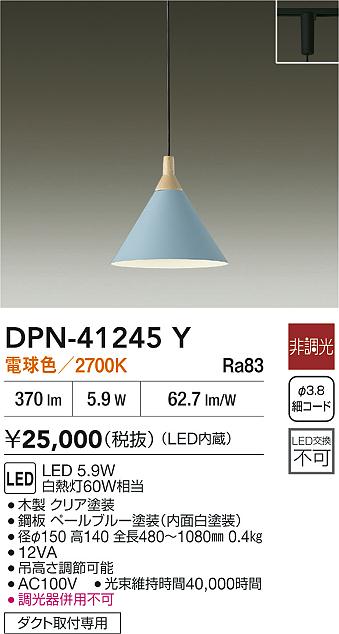 DAIKO 大光電機 小型ペンダント DPN-41245Y | 商品紹介 | 照明器具の