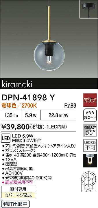 DAIKO 大光電機 ペンダント DPN-41898Y | 商品紹介 | 照明器具の通信