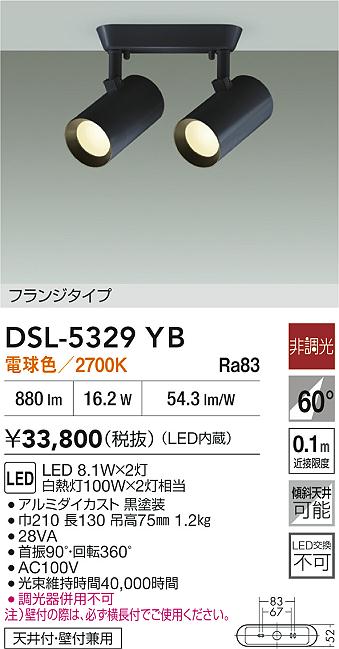 DAIKO 大光電機 スポットライト DSL-5329YB | 商品紹介 | 照明器具の