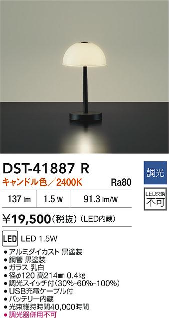 DAIKO 大光電機 スタンド DST-41887R | 商品紹介 | 照明器具の通信販売