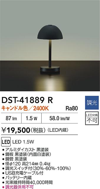 DAIKO 大光電機 スタンド DST-41889R | 商品紹介 | 照明器具の通信販売