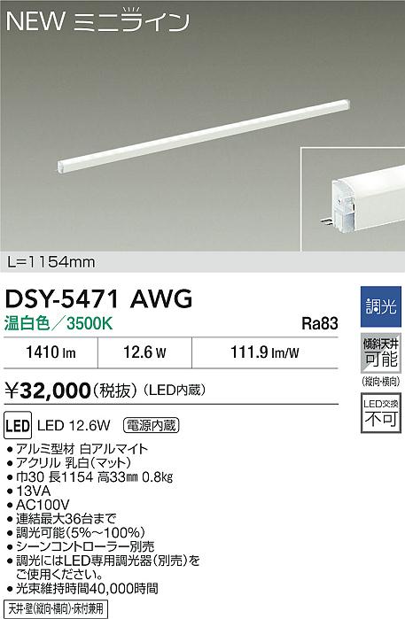 DAIKO 大光電機 間接照明用器具 DSY-5471AWG | 商品紹介 | 照明器具の