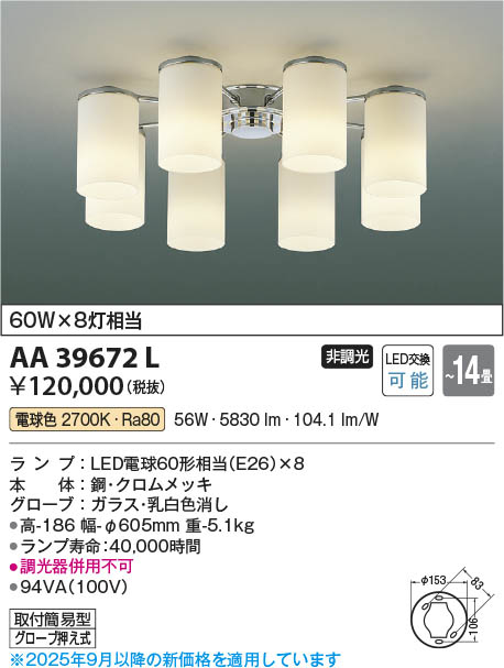 Koizumi コイズミ照明 LEDシャンデリア AA39672L | 商品紹介 | 照明