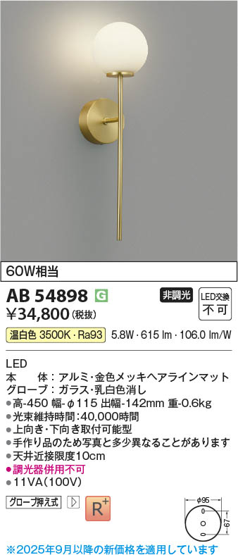 Koizumi コイズミ照明 LEDブラケット AB54898 | 商品紹介 | 照明器具の