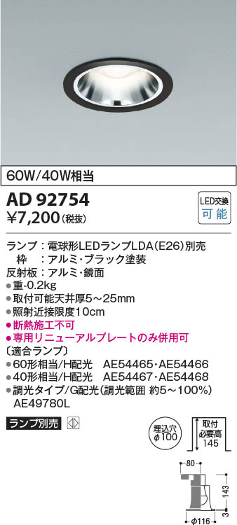 Koizumi コイズミ照明 LEDダウンライト AD92754 | 商品紹介 | 照明器具