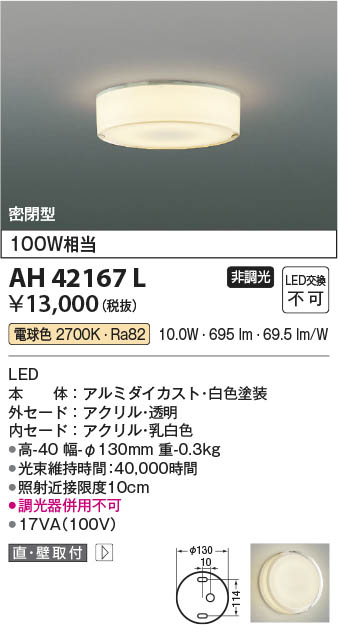 Koizumi コイズミ照明 LED小型シーリング AH42167L | 商品紹介 | 照明