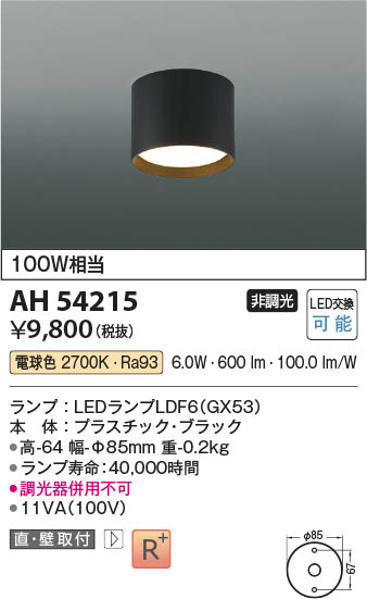 Koizumi コイズミ照明 LED小型シーリング AH54215 | 商品紹介 | 照明