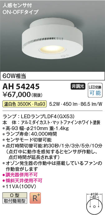 Koizumi コイズミ照明 LED小型シーリング AH54245 | 商品紹介 | 照明