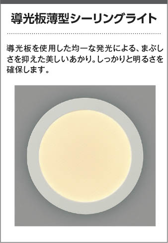 Koizumi コイズミ照明 LED小型シーリング AH52278 | 商品紹介 | 照明
