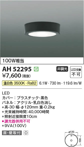 Koizumi コイズミ照明 LED小型シーリング AH52295 | 商品紹介 | 照明