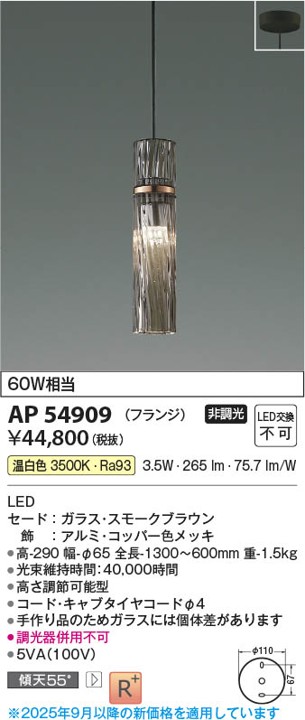 Koizumi コイズミ照明 LEDペンダント AP54909 | 商品紹介 | 照明器具の