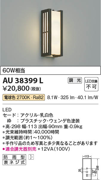Koizumi コイズミ照明 LED防雨型ブラケット AU38399L | 商品紹介