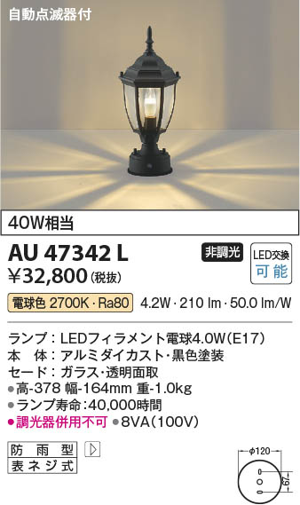Koizumi コイズミ照明 LED門柱灯 AU47342L | 商品紹介 | 照明器具の