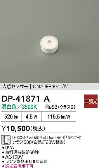 DAIKO 大光電機 LEDランプ DP-41871A | 商品紹介 | 照明器具の通信販売