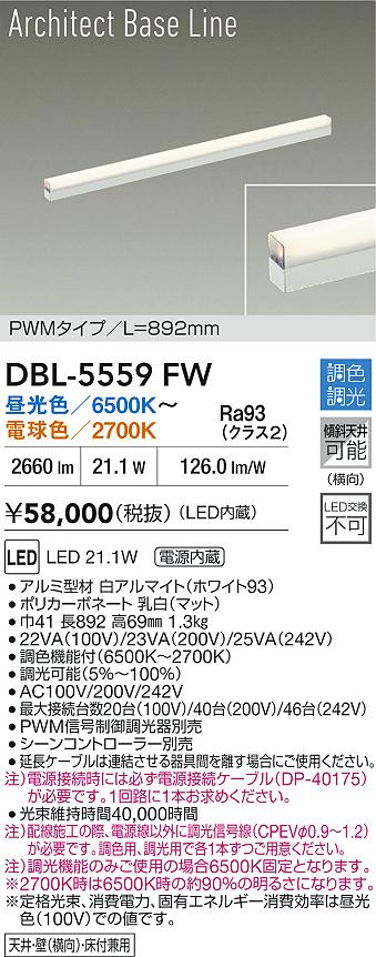 DAIKO 大光電機 LED 調色間接照明器具 DBL-5559FW | 商品紹介 | 照明