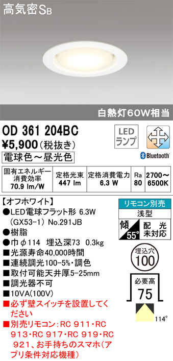 ODELIC オーデリック ダウンライト OD361204BC | 商品紹介 | 照明器具