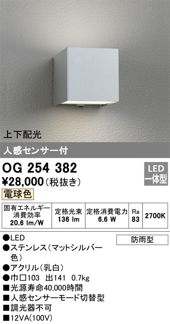 ODELIC オーデリック エクステリアライト OG254382 | 商品紹介 | 照明