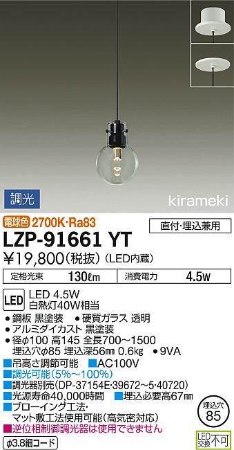 DAIKO 大光電機 小型ペンダント LZP-91661YT | 商品紹介 | 照明器具の