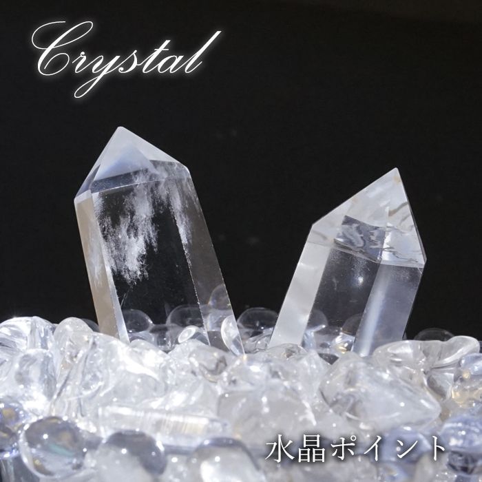 水晶 ポイント 原石 六角柱 繁栄 成功