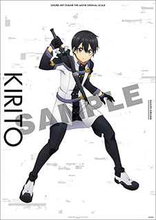 劇場版 ソードアート・オンライン -オーディナル・スケール-』キリトと