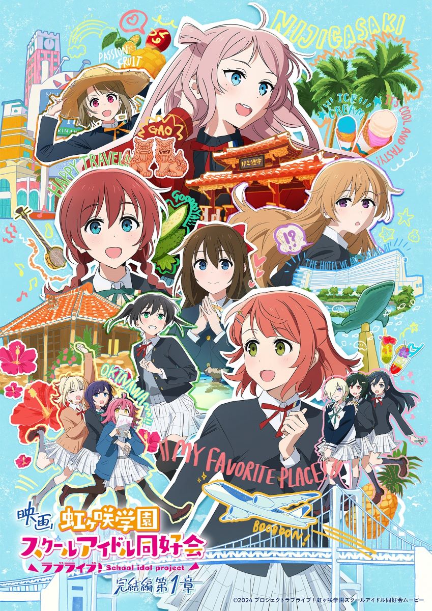 映画『ラブライブ！虹ヶ咲学園スクールアイドル同好会 完結編 第1章