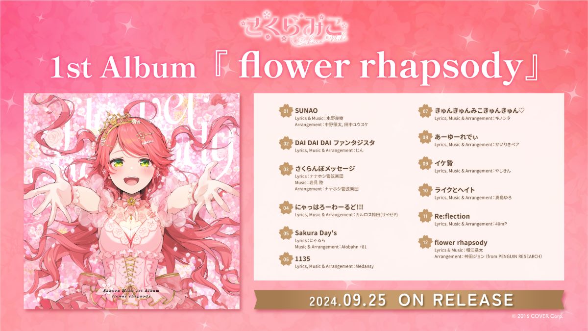 さくらみこ、1stアルバムリリース＆1stソロライブ開催決定