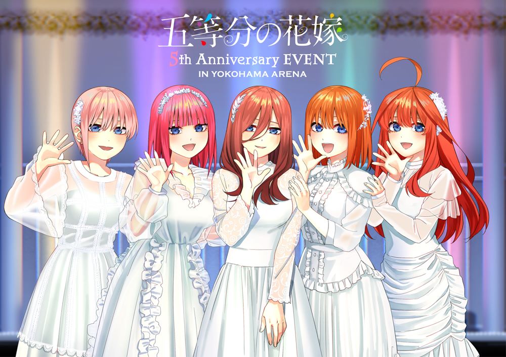 五等分の花嫁 5th Anniversary EVENT in 横浜アリーナ」Blu-ray&DVD