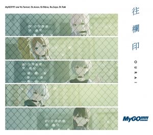 MyGO!!!!!の新たなアンセム「往欄印」リリース！立石凛・青木陽菜が
